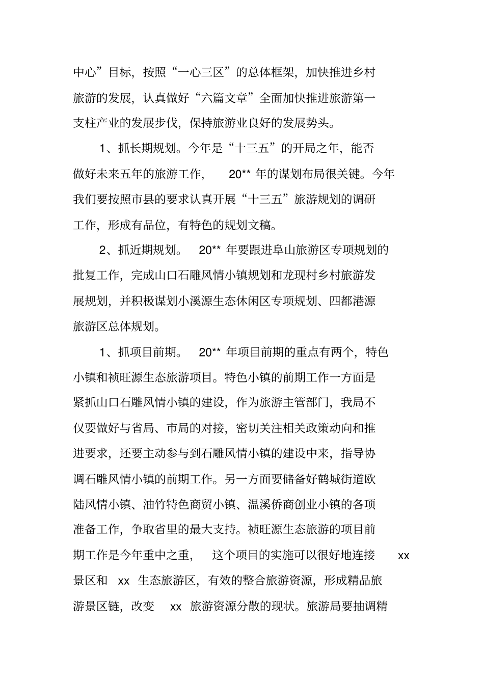 旅游工作的年工作计划_第2页