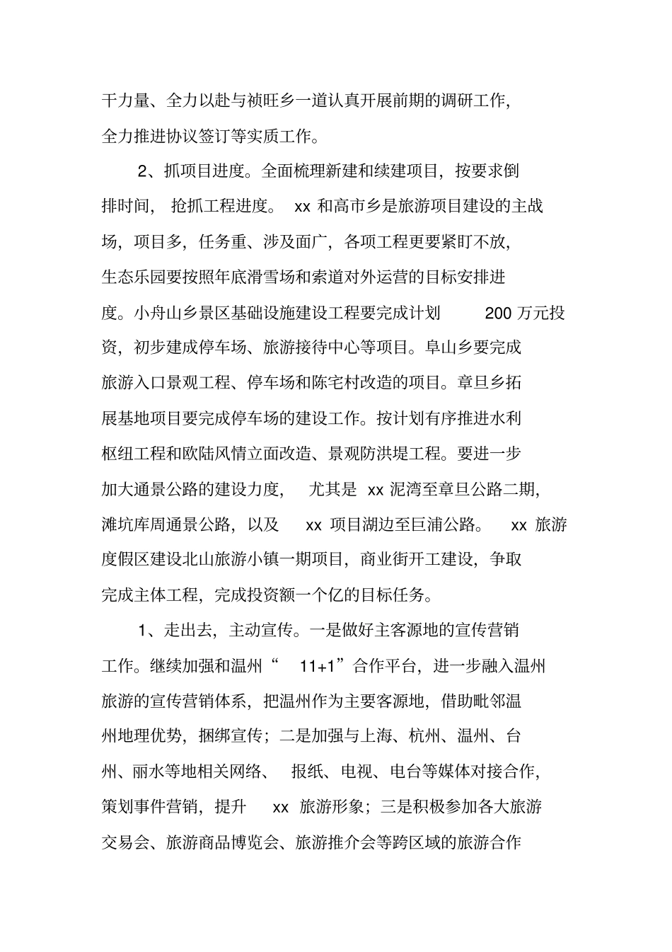 旅游工作的年工作计划_第3页
