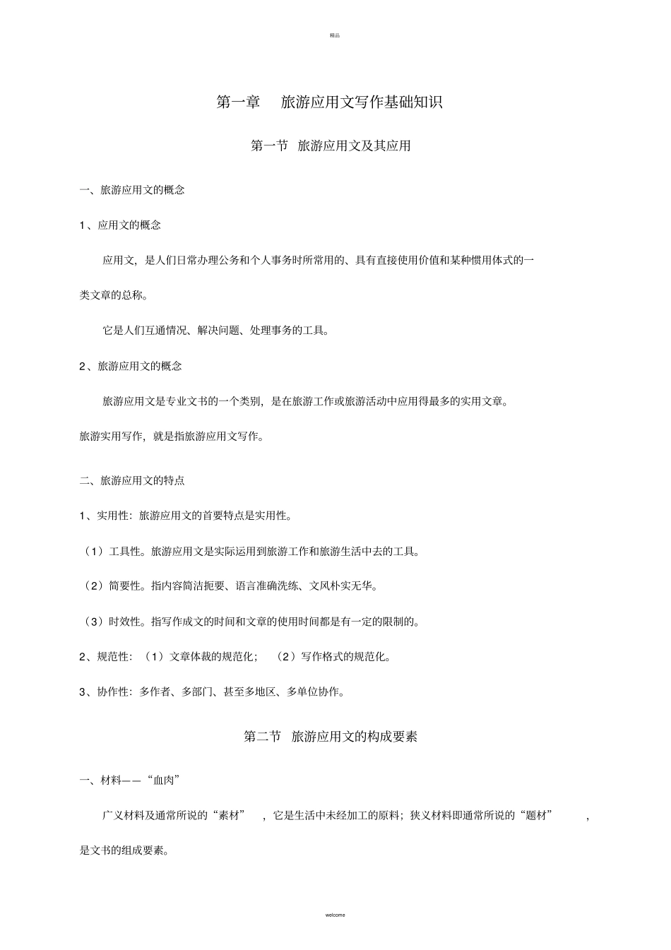 旅游应用文写作课程讲义_第2页