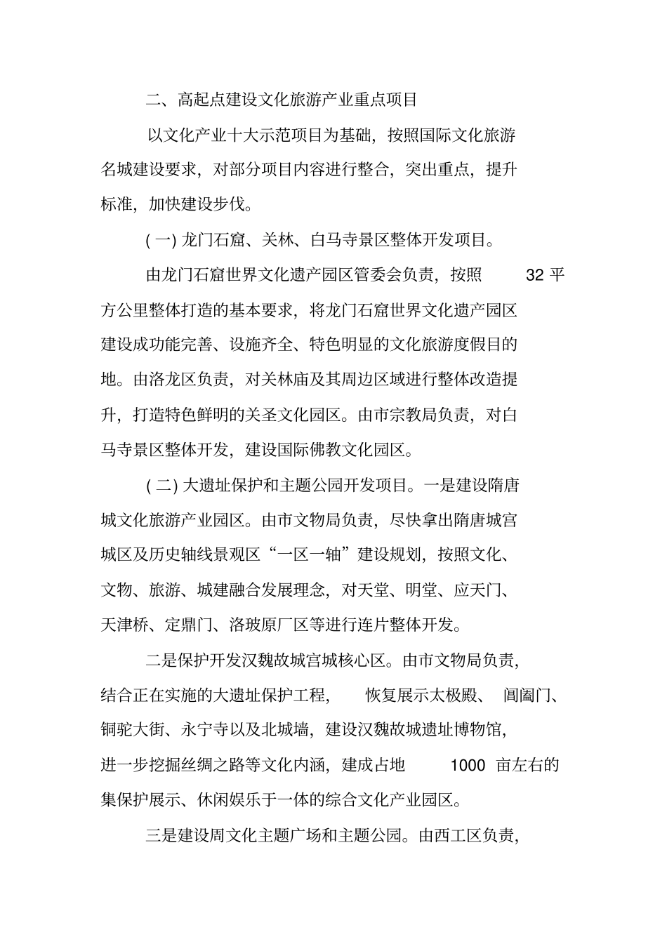 旅游建设攻坚实施方案_第2页