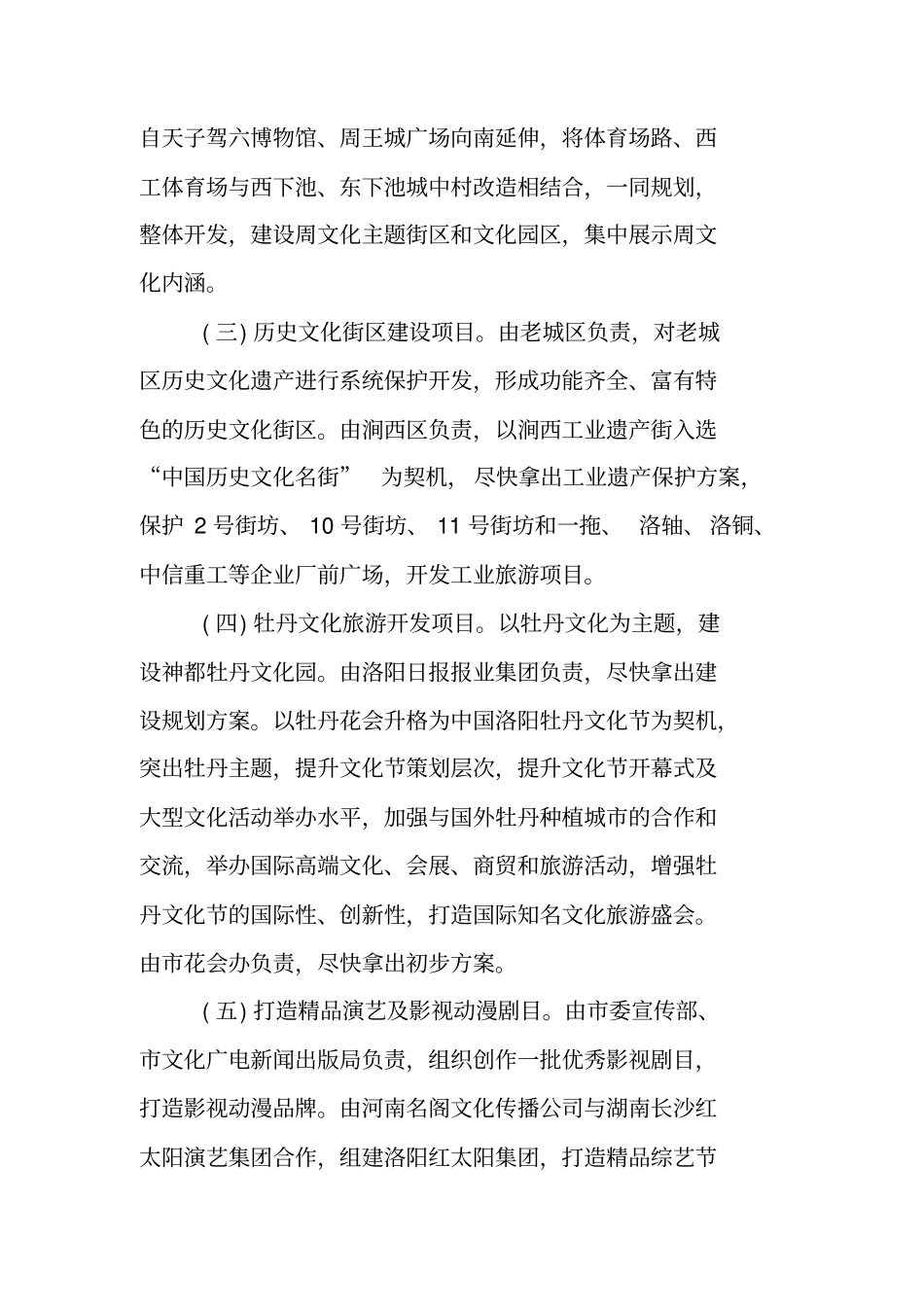 旅游建设攻坚实施方案_第3页