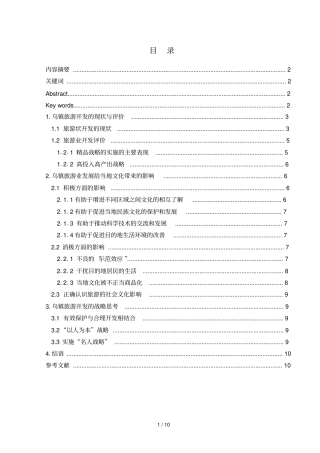 旅游开发对区域文化影响浙江乌镇实例研究