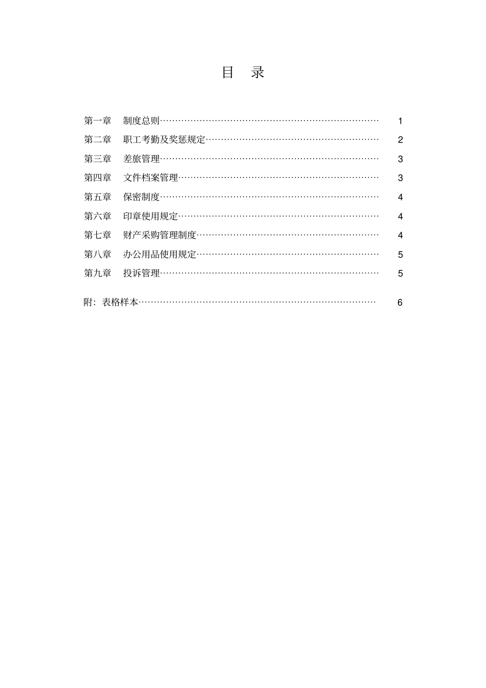 旅游开发有限公司行政管理制度_第2页