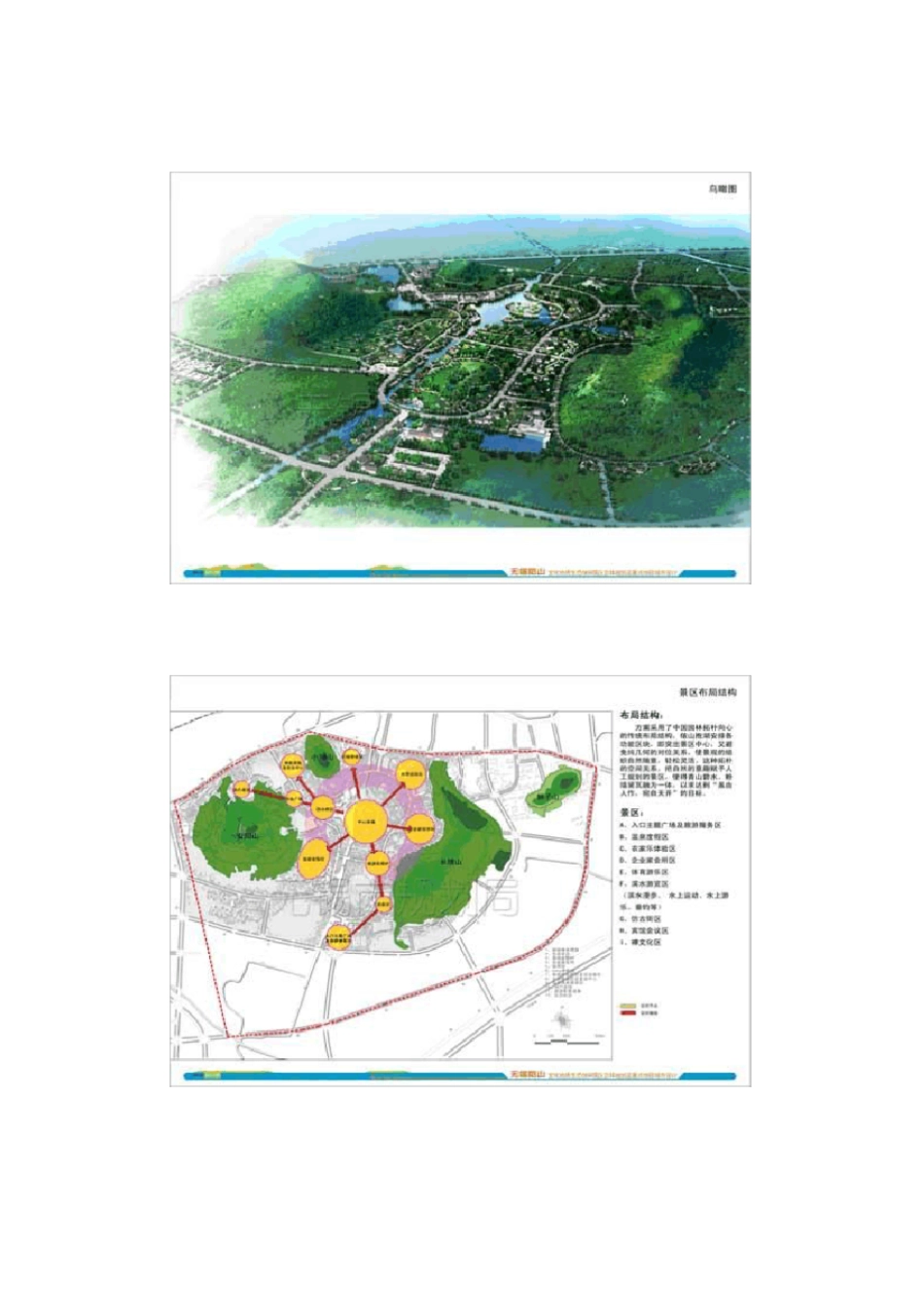 旅游开发规划三个案例_第2页