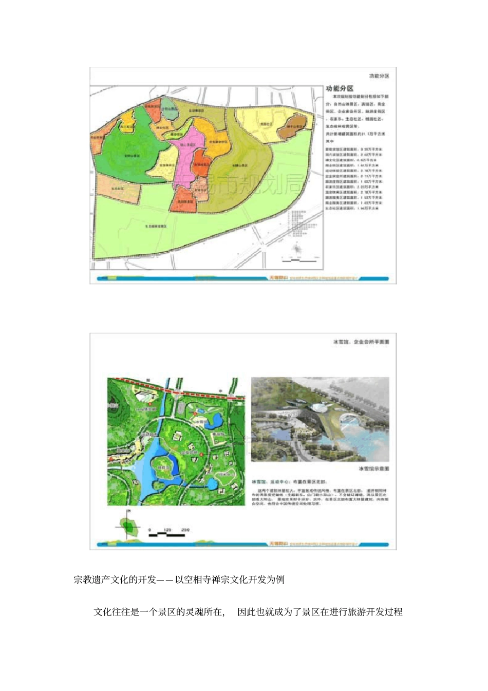 旅游开发规划三个案例_第3页