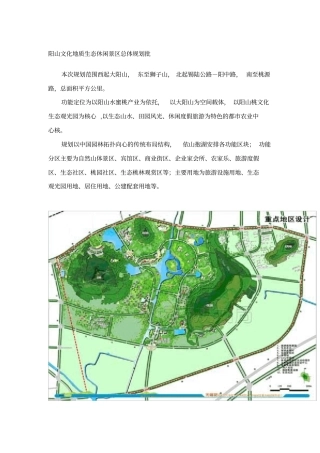 旅游开发规划三个案例