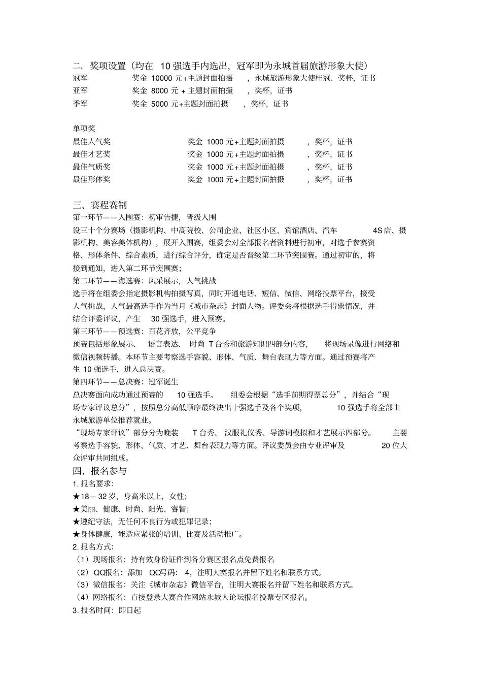 旅游形象大使策划方案_第3页