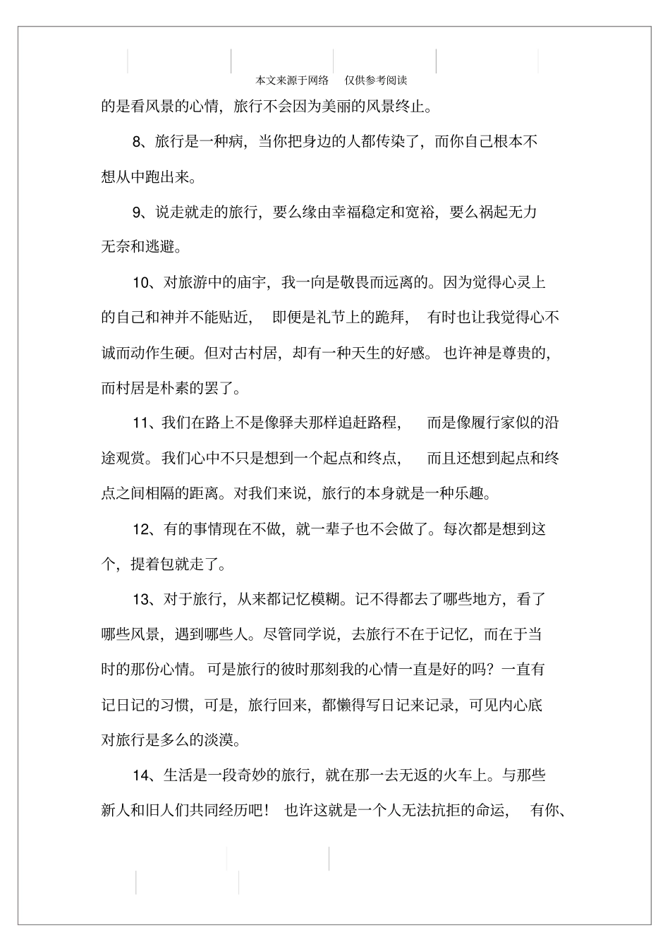 旅游心情说说_第2页