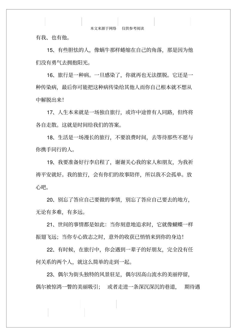 旅游心情说说_第3页