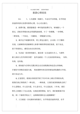 旅游心情说说