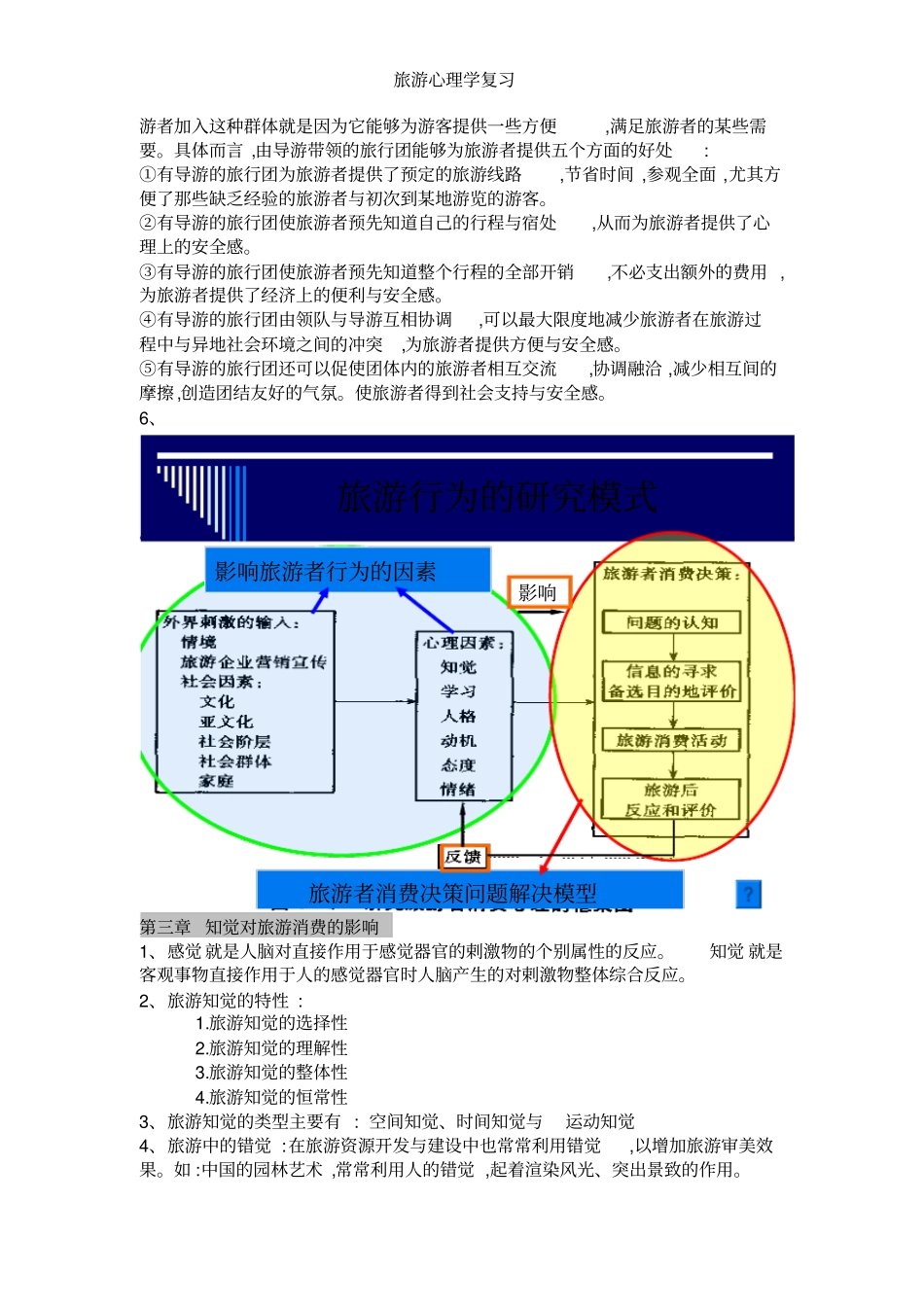 旅游心理学复习_第2页