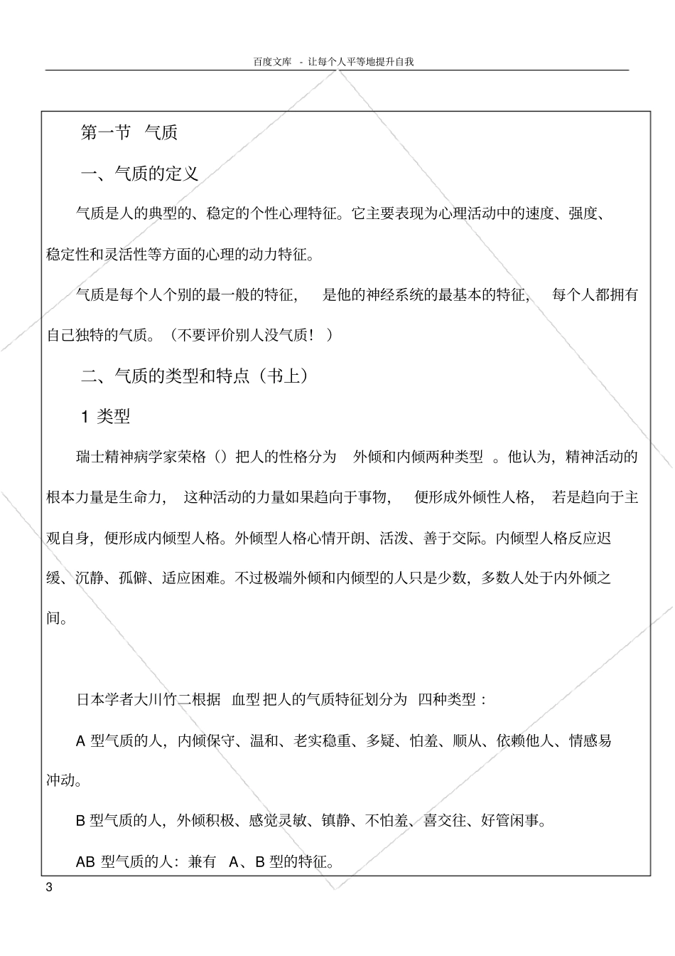 旅游心理学旅游者个性特点_第3页