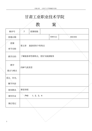 旅游心理学旅游者个性特点