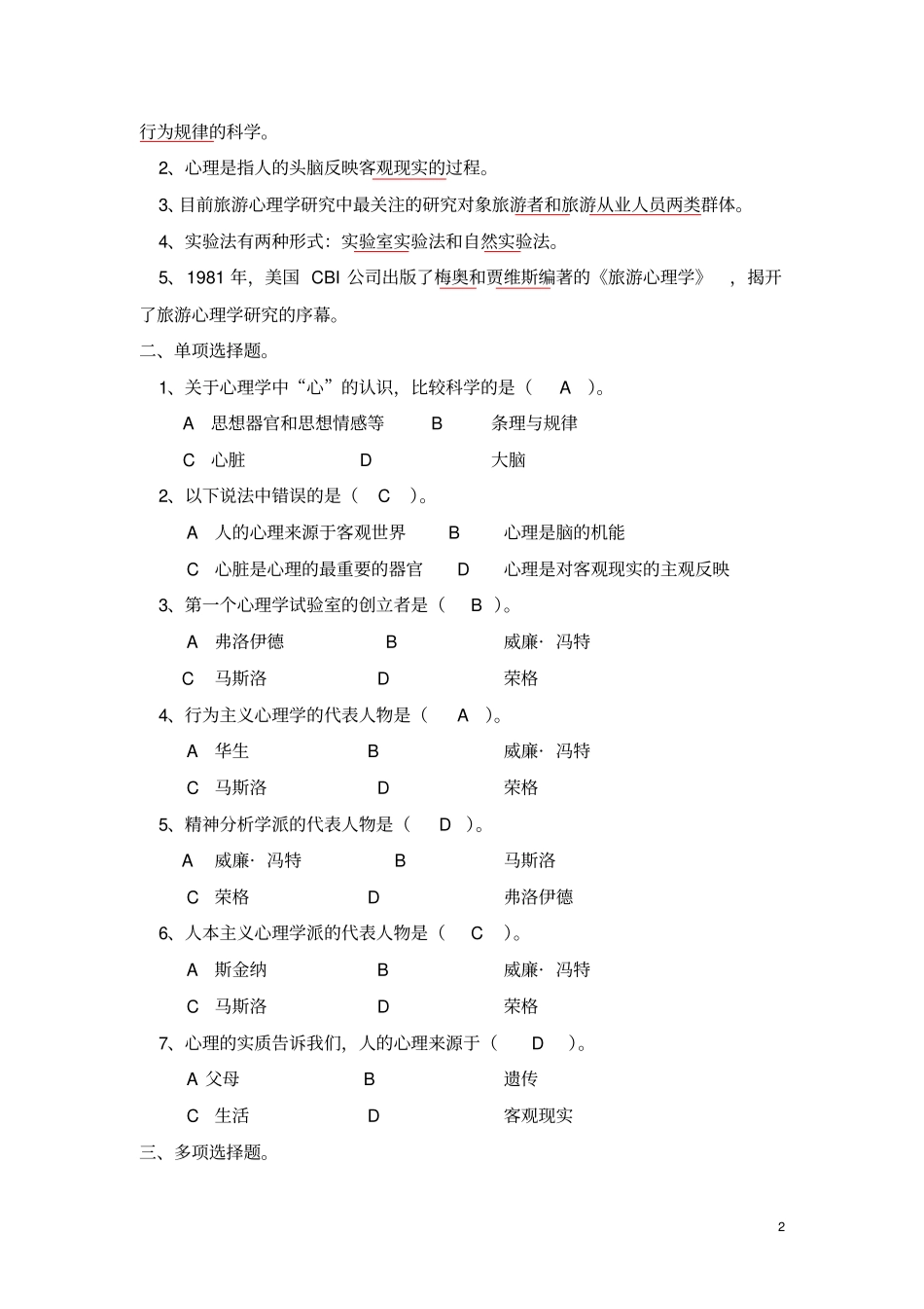 旅游心理学研究_第2页