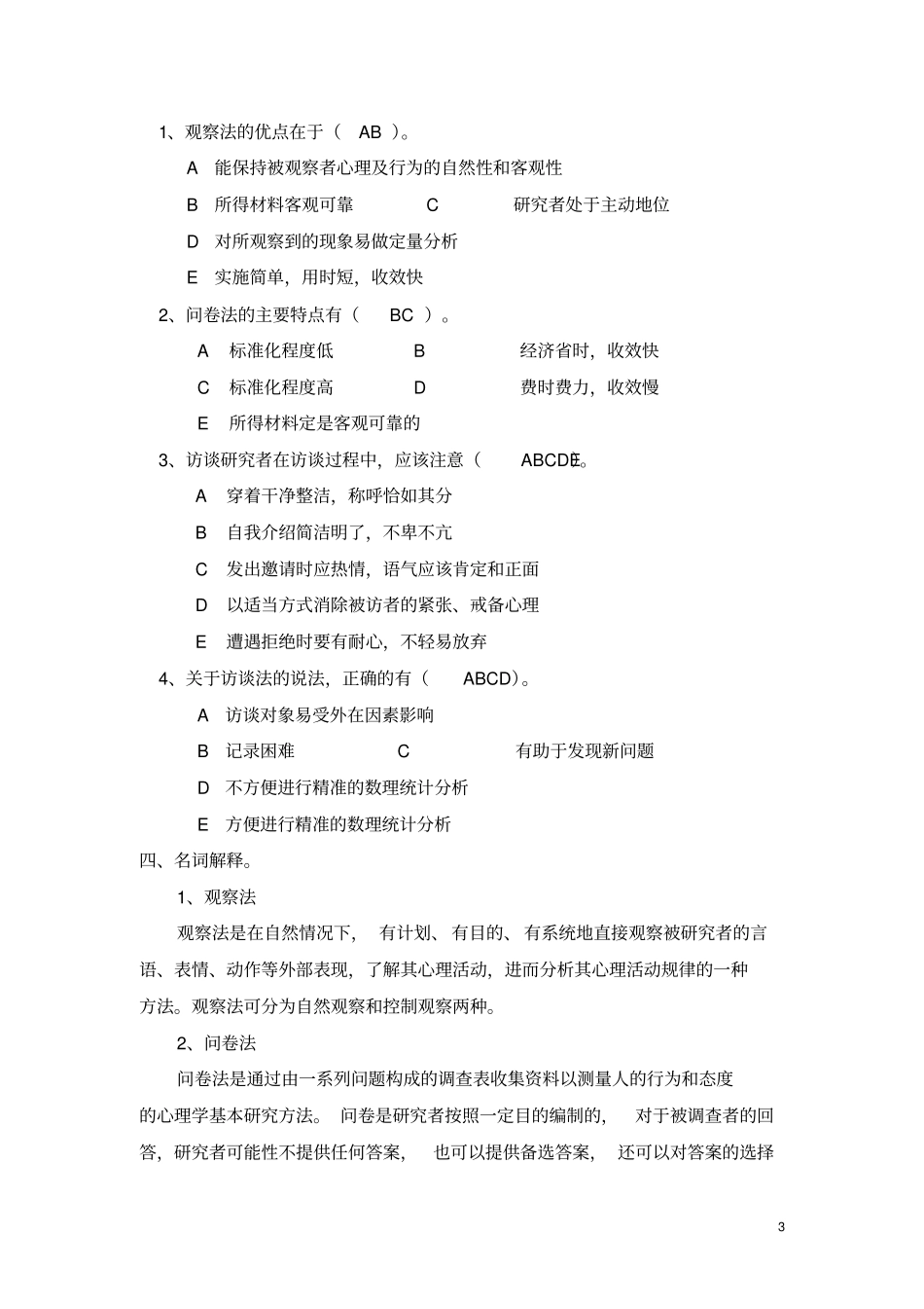 旅游心理学研究_第3页