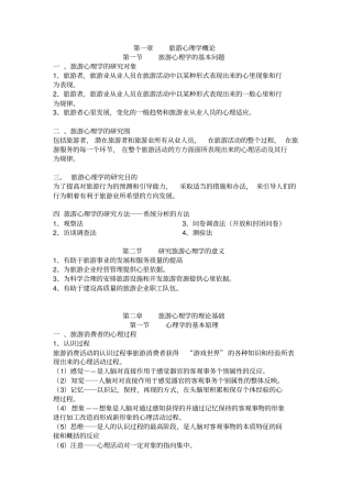 旅游心理学考试复习重点