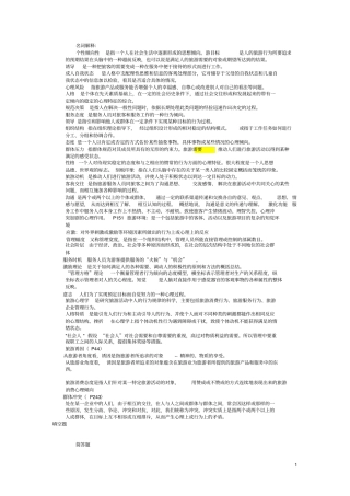 旅游心理学试题与答案