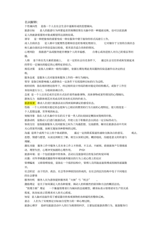 旅游心理学试题与答案1