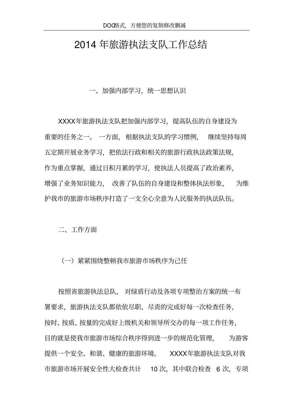 旅游执法支队工作总结_第2页