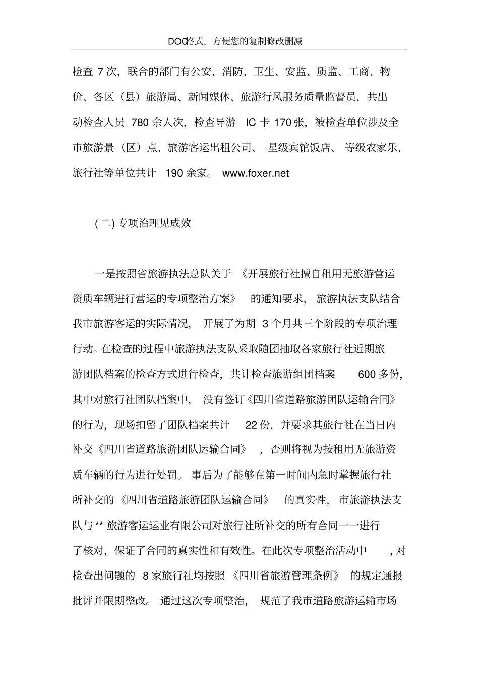 旅游执法支队工作总结_第3页