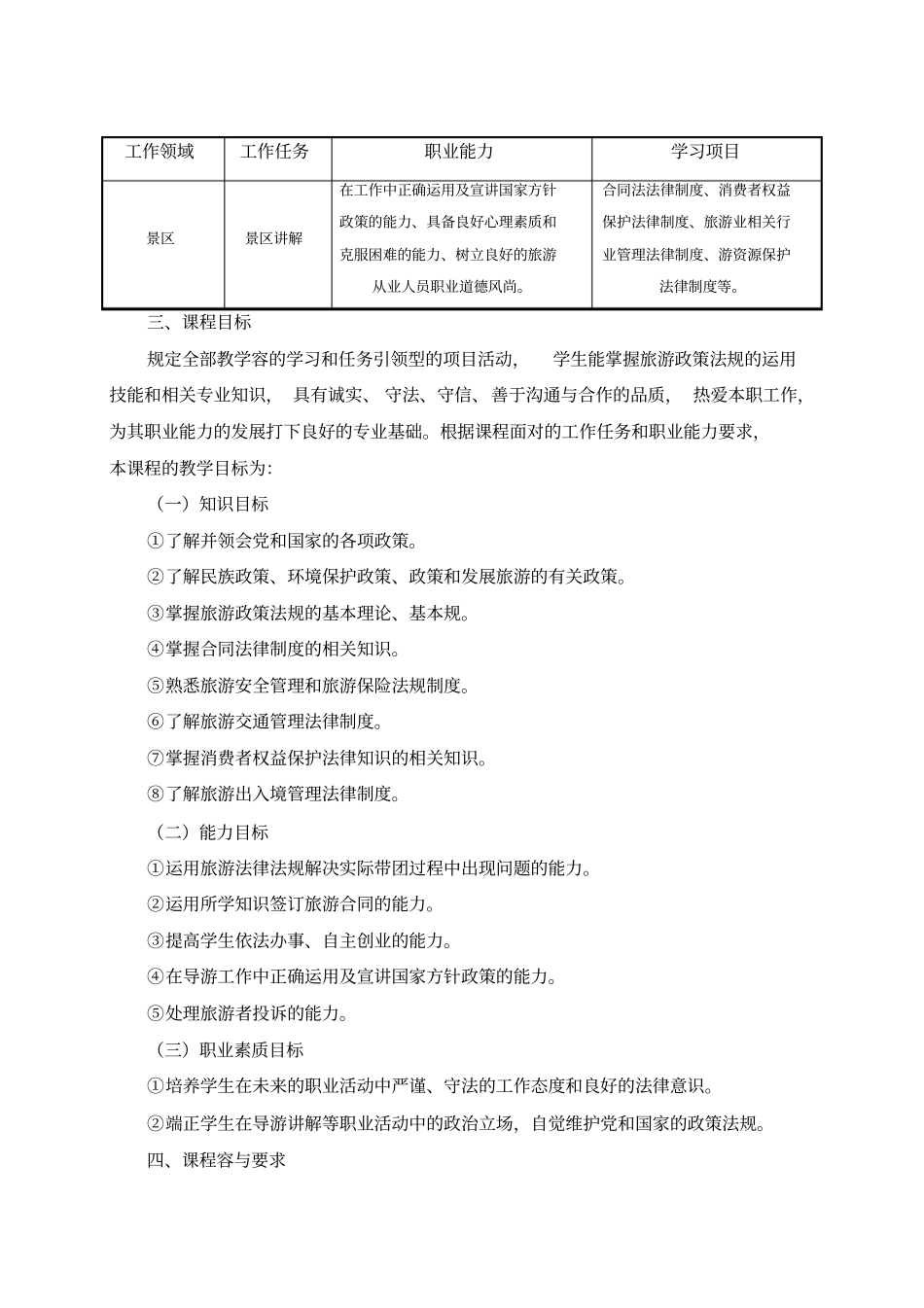 旅游政策和法规课程标准_第2页