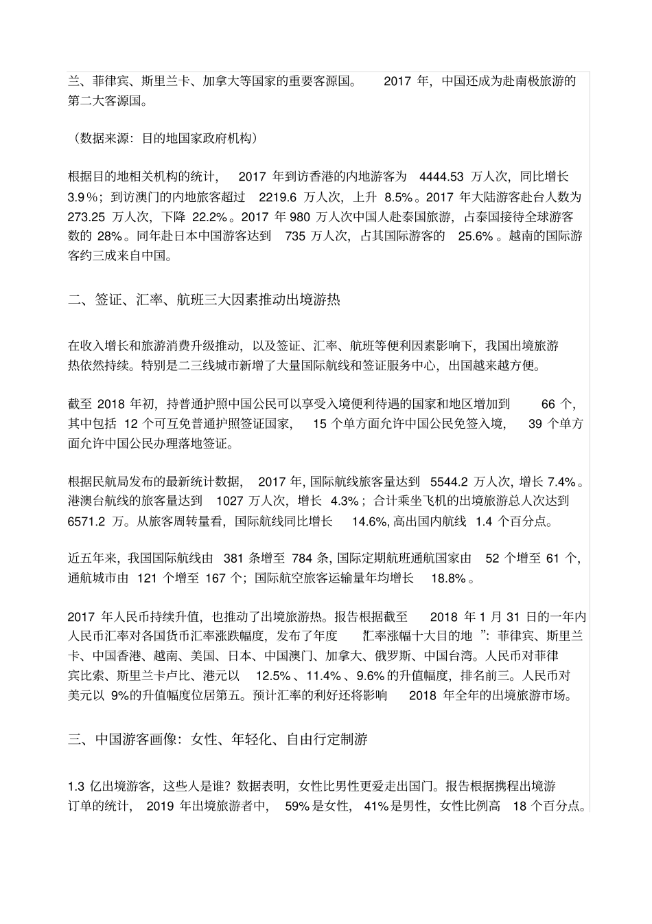 旅游数据报告_第2页