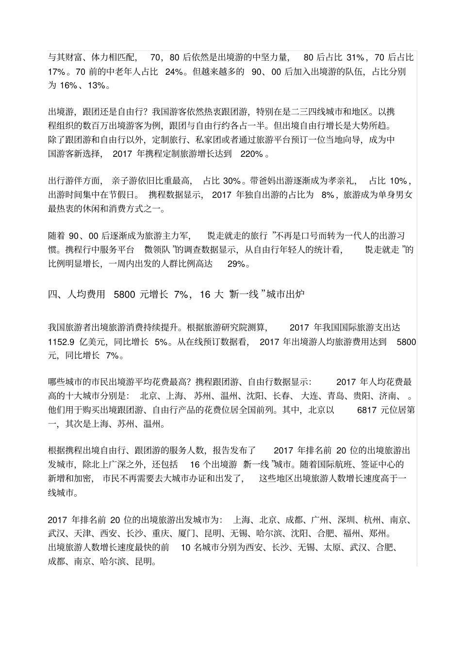 旅游数据报告_第3页