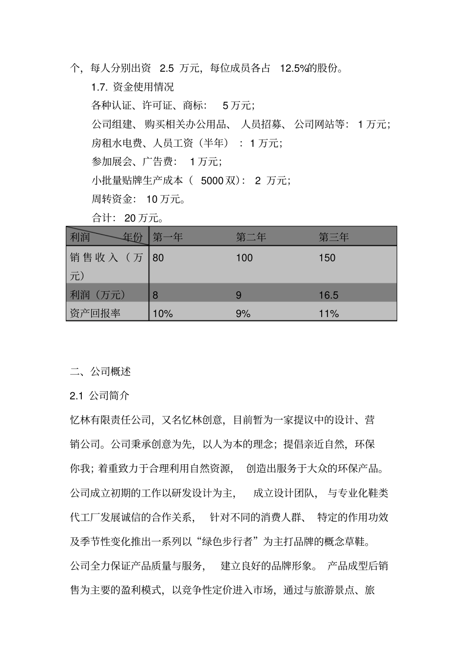 旅游文化产品忆林可行性研究报告_第2页