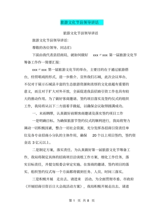 旅游文化节领导讲话