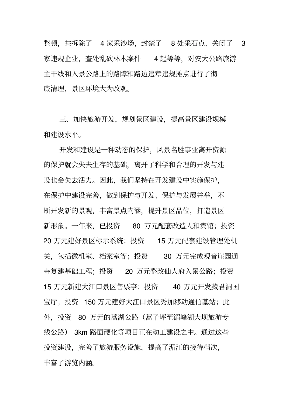 旅游景区年终工作总结_第3页