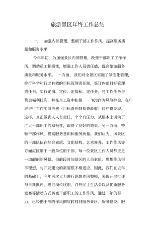 旅游景区年终工作总结