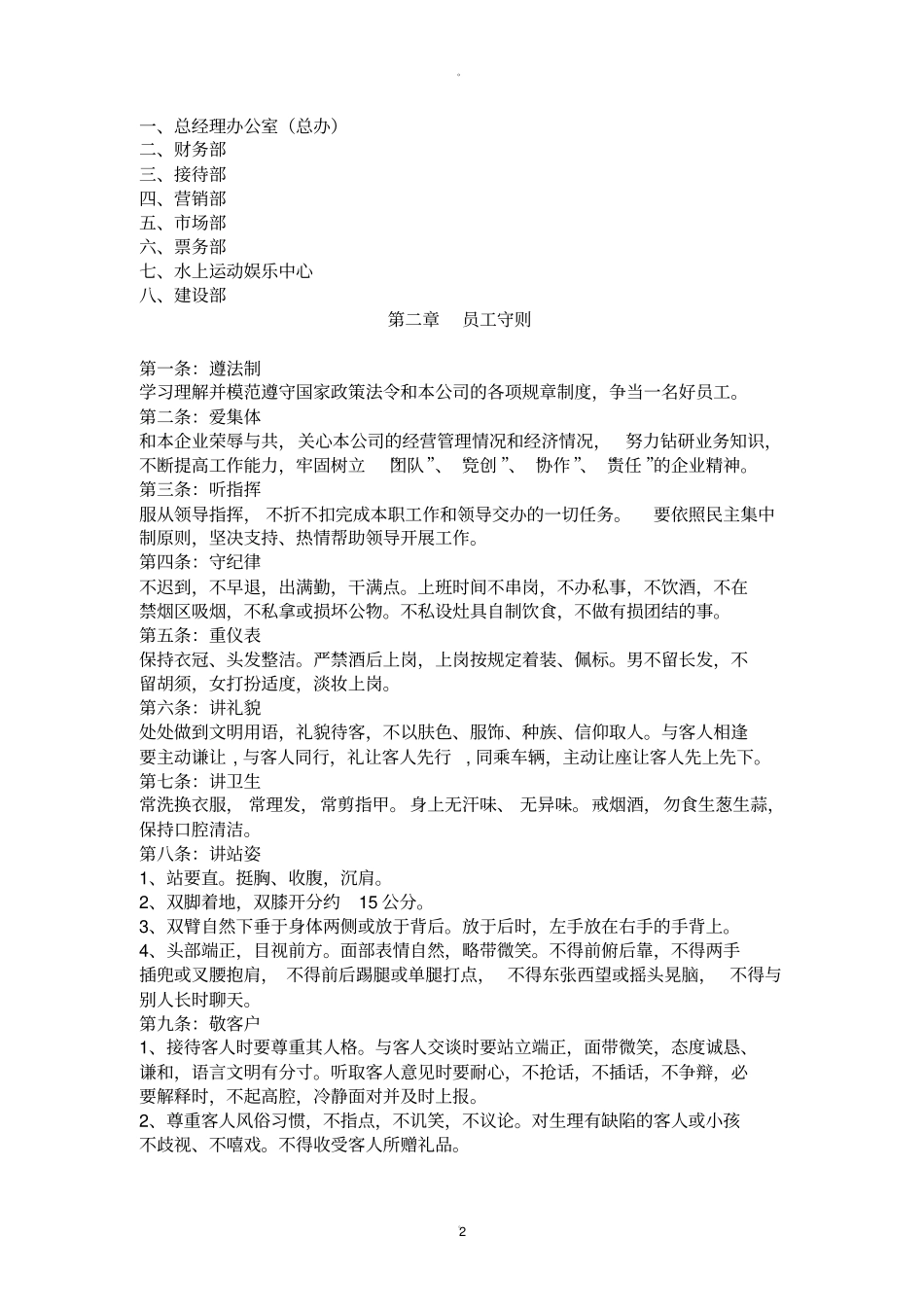 旅游景区管理制度_第2页