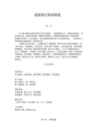 旅游景区管理制度