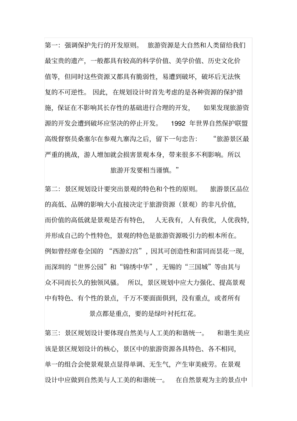 旅游景区规划设计原则_第2页
