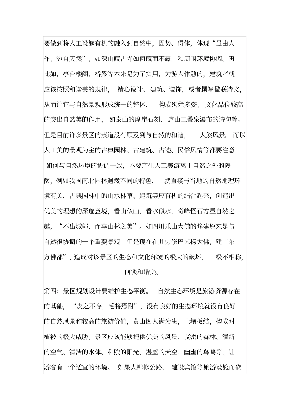 旅游景区规划设计原则_第3页