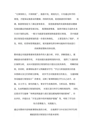 旅游景区规划设计原则