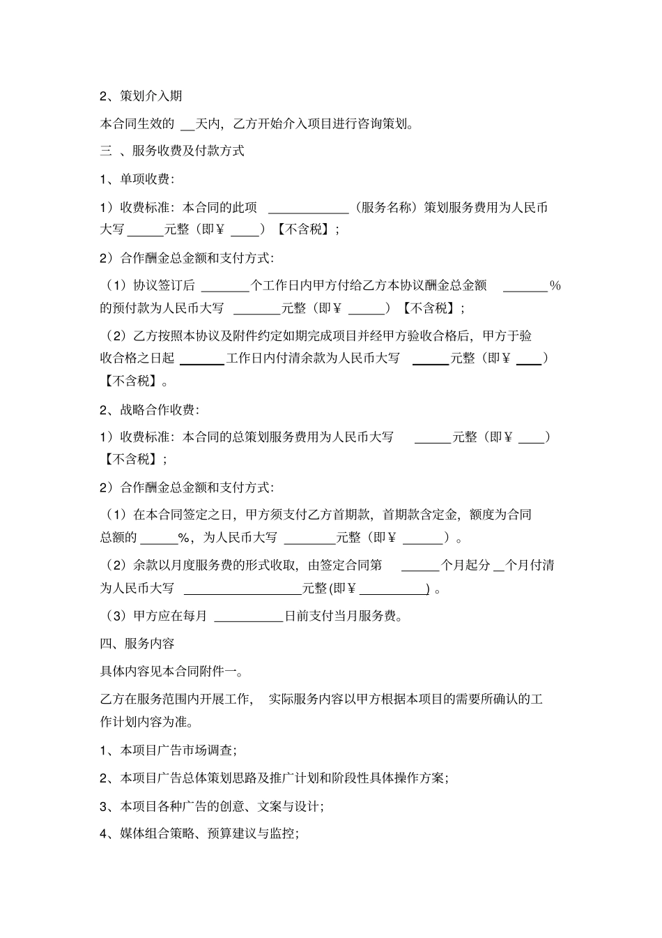 旅游景区项目全案策划推广合同_第2页