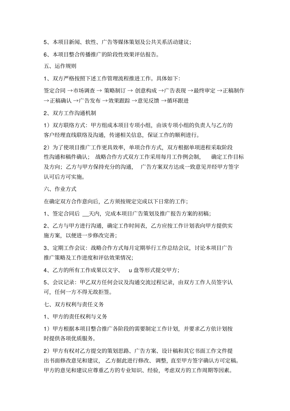 旅游景区项目全案策划推广合同_第3页