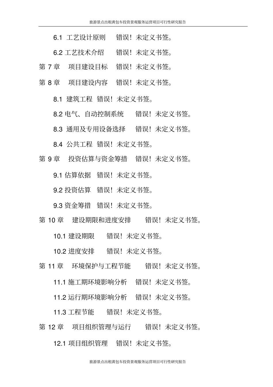 旅游景点出租黄包车投资景观服务运营项目可行性研究报告_第3页