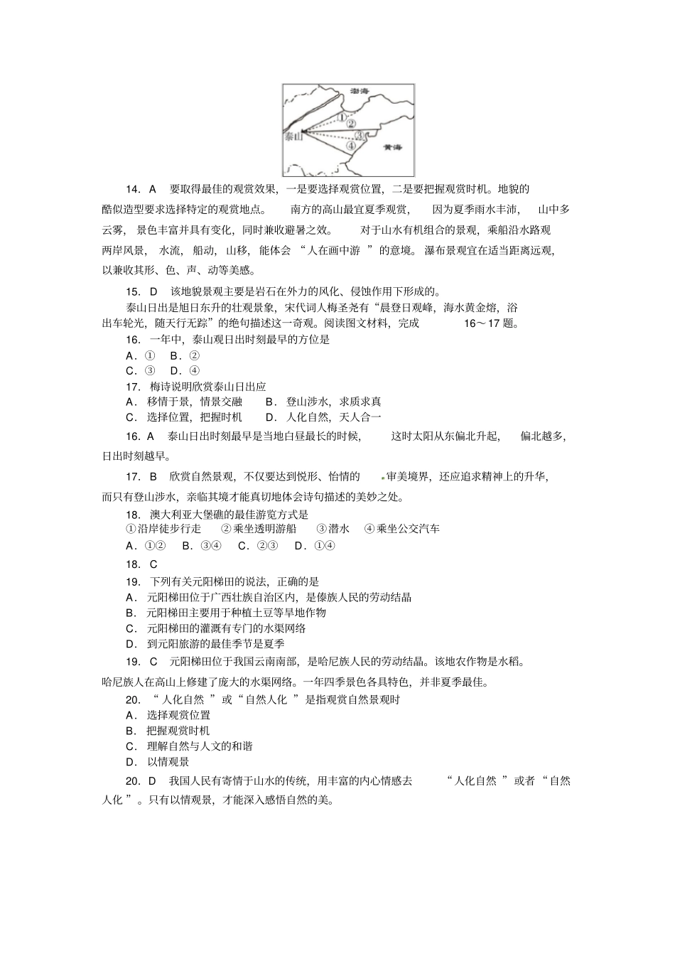 旅游景观的欣赏附答案_第3页