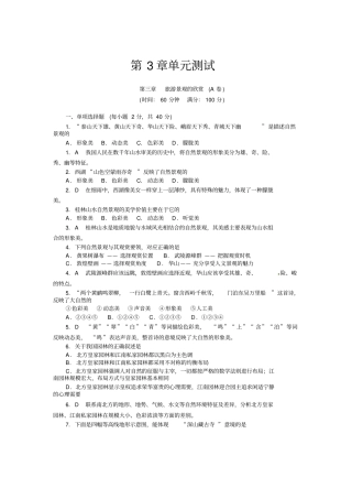 旅游景观的欣赏附答案