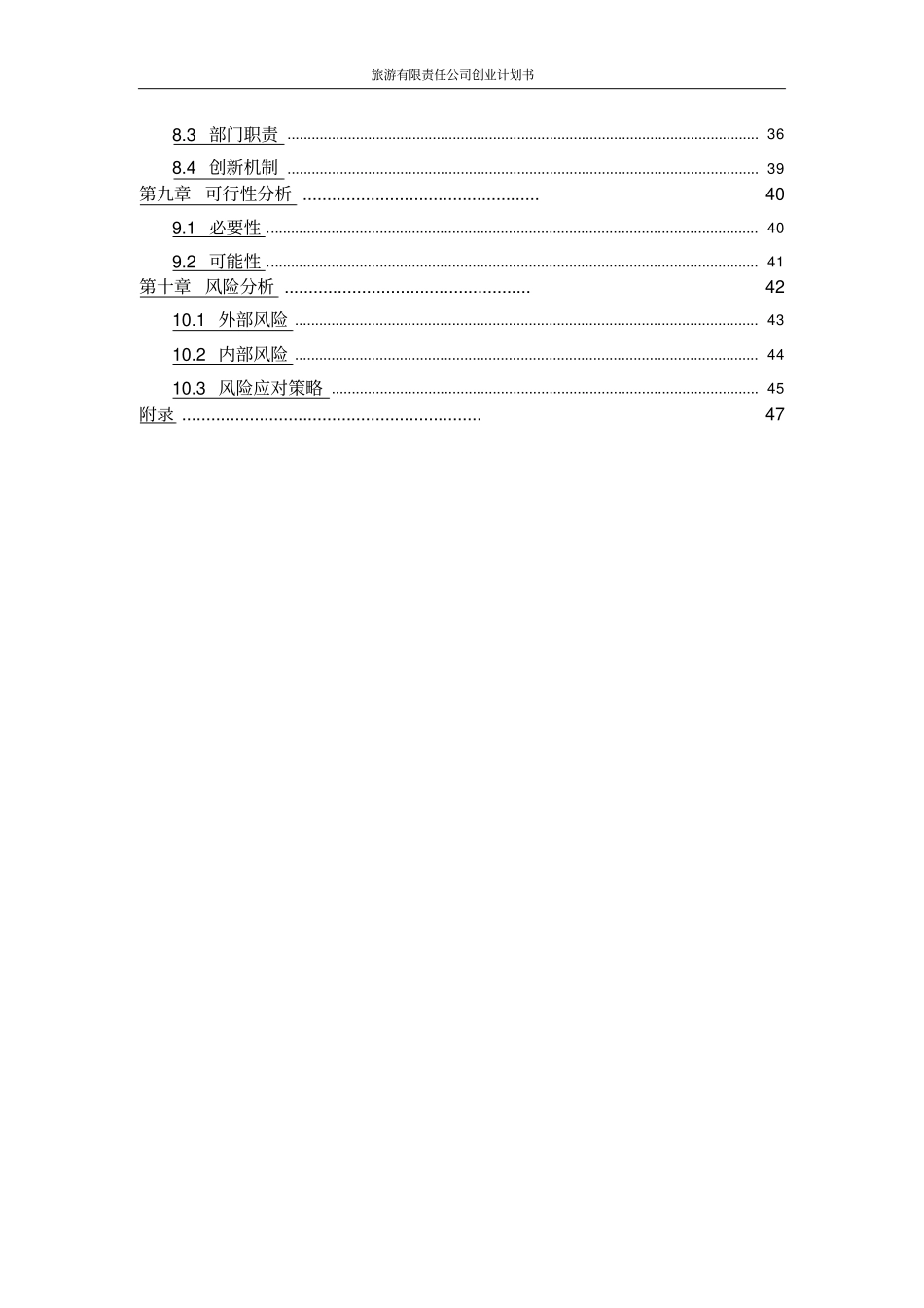 旅游有限责任公司创业计划书_第3页