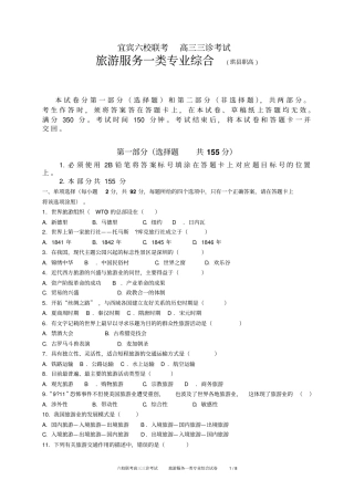 旅游服务一类专业综合A4分析