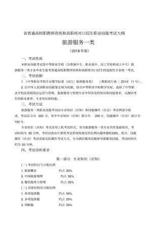 旅游服务一类考纲