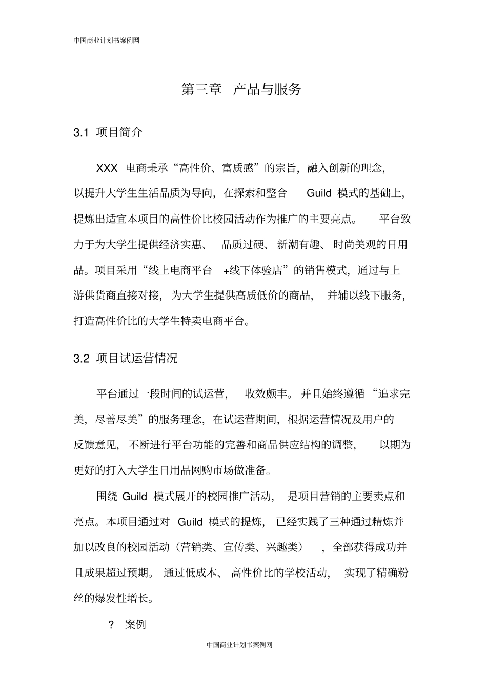 旅游服务商业计划书互联网+旅游_第2页