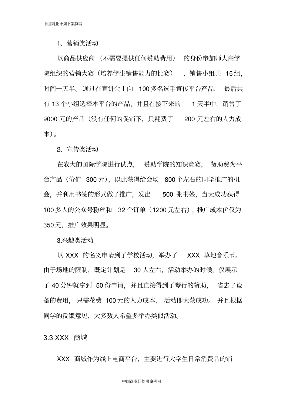 旅游服务商业计划书互联网+旅游_第3页