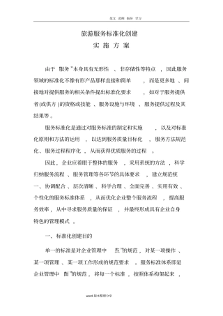 旅游服务标准化建设方案详细