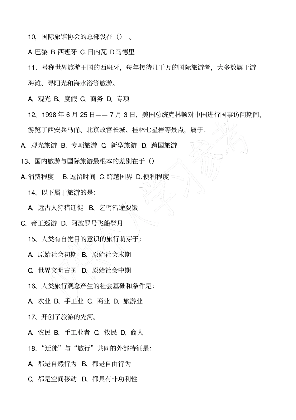 旅游概论测试题_第2页