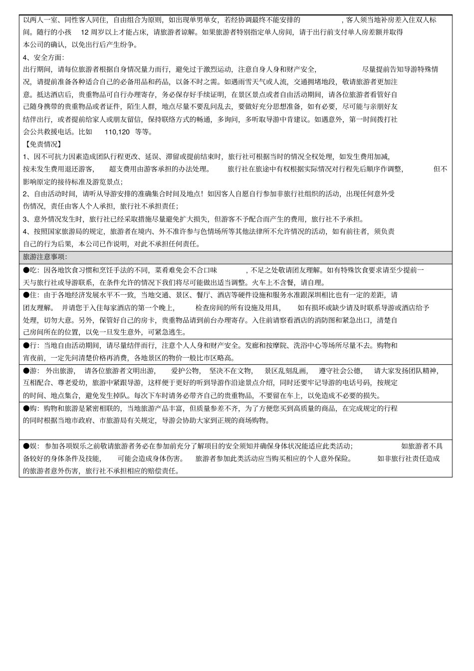 旅游温馨提示_第2页