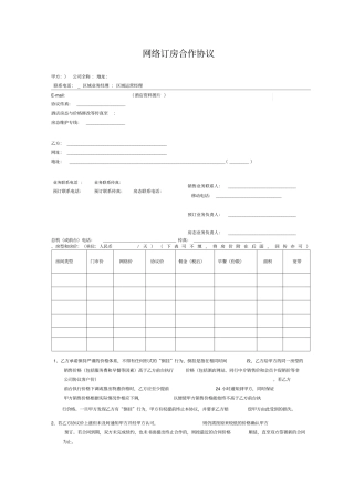 旅游电商酒店合作协议